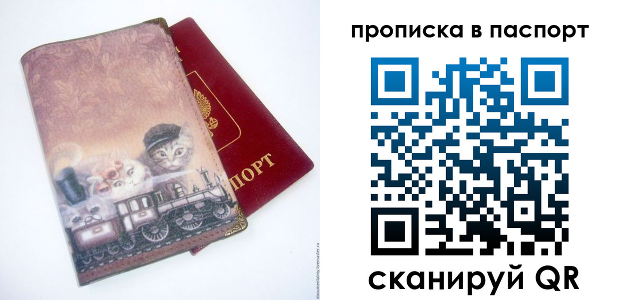 прописка штамп в Урюпинске